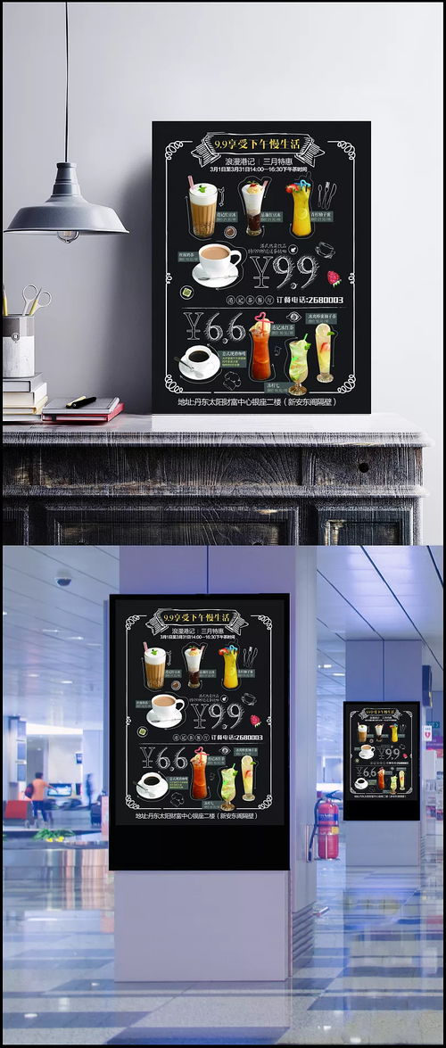 慢生活下午茶 風(fēng)騒走喂手繪飲品海報設(shè)計